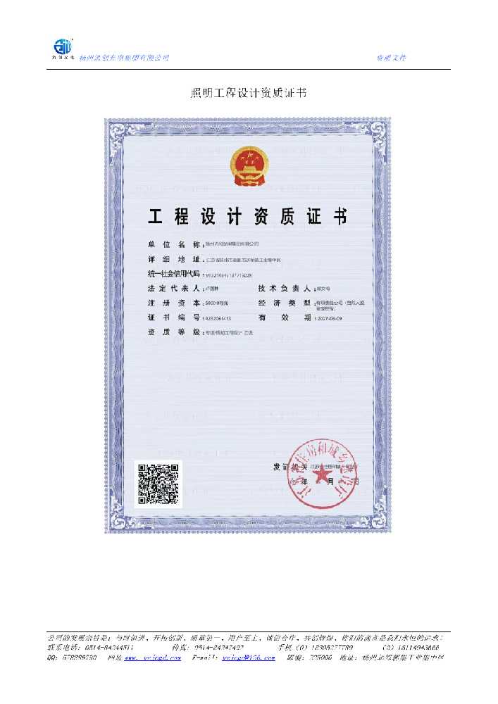 建水县照明工程设计资质证书