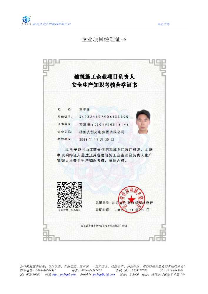 建水县企业项目经理证书