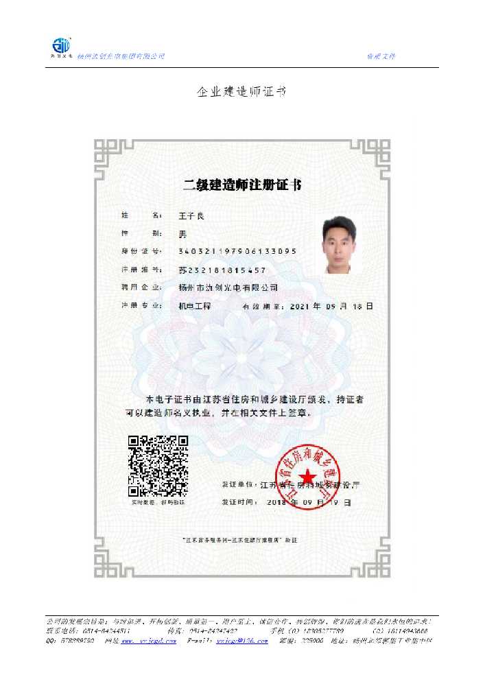 建水县企业建造师证书