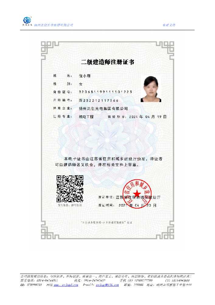 建水县二级建造师注册证书