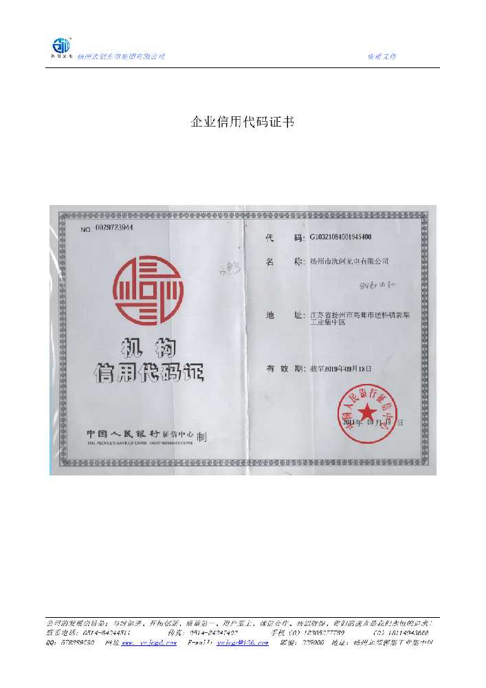 建水县企业信用代码证书